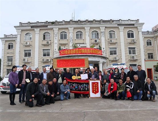 香港道德会救护车捐赠仪式在珠海举行