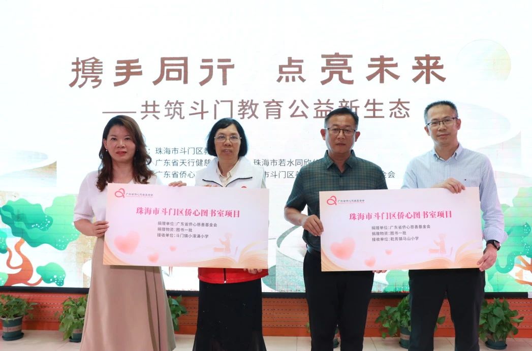 我会参加“携手同行，点亮未来——共筑斗门教育公益新生态”项目启动仪式
