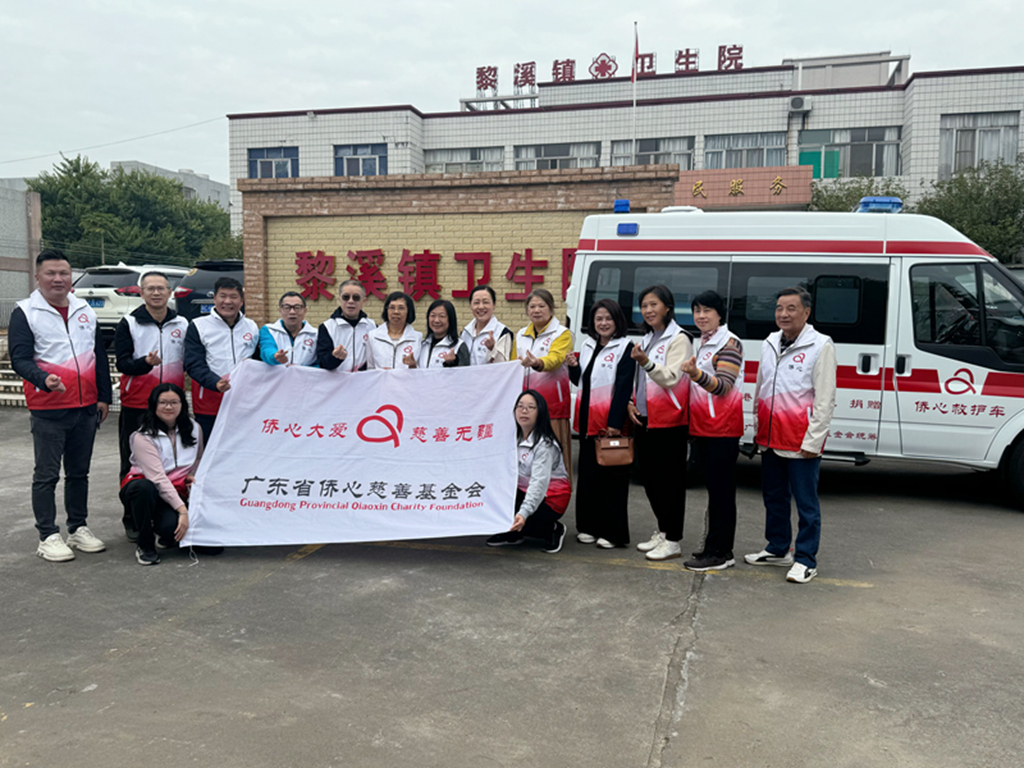 侨心暖英德 公益践初心