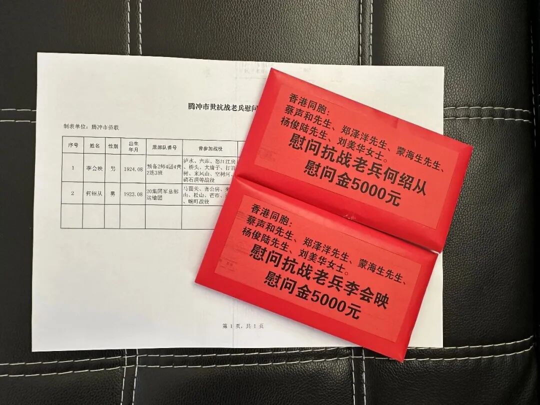 跨越山海，致敬腾冲抗战老兵！这份爱心接力已延续多年